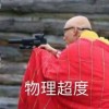 倒悬山