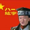 厉恩虞