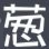 品葱用户432