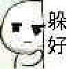 瞎溜达