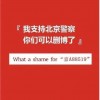 涩会主义接班人