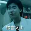 吔屎啦你