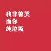 曹大壮多可恨
