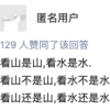 看山看水