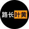 路长叶黄