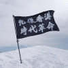 本民前