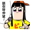 小粉紅死開