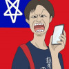 棒打舔共舞矛