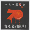 時代革命光復大陸