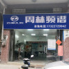 周林频谱