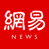 網易新聞
