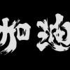 freedonHK2019