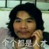 泥奏凱