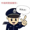 深圳网警认证账号