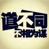 米斯特托