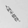 萌新瑟瑟发抖