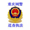 重庆网警