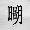 xiaoHK