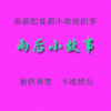 雨后小故事