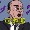 安安