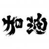 伏罗希洛夫