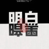 我叫土豆丝儿