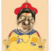 共挥帝