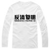 灭清复明