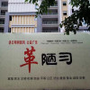 庆丰九年