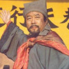 山东宋押司
