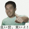 田所浩一