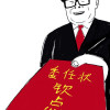 带带老拳师