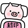 小小酥