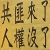 共匪战螂