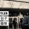 萨格尔皇