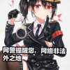 全宇宙最帅