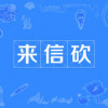 逆天小白