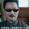 地球是平的