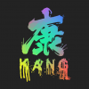 观阴大湿