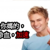 枉思葱