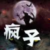 瘋言鋒語