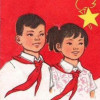 红领巾