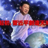 近平梅