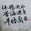 早悟兰因