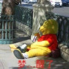 便便