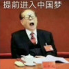 恶习不除毛病难改