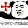 赵高宗习维尼