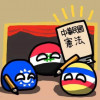 因吹斯汀一颗赛艇
