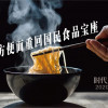 扛麦郎方便面