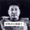 白头山伟人